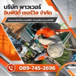 Power Infinity Service Co., Ltd.