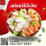 โต๊ะจีนนครปฐม - อนันต์โต๊ะจีน