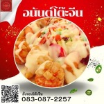 โต๊ะจีนนครปฐม - อนันต์โต๊ะจีน