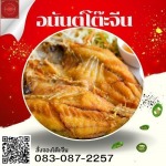 โต๊ะจีนนครปฐม - อนันต์โต๊ะจีน