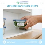 บริการจัดหาแม่บ้านและพี่เลี้ยงเด็ก มืออาชีพ โดยแม่บ้านคุณธรรม