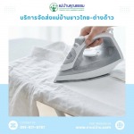 Trusted Foreign and Thai Domestic Helper Placement Services - บริการจัดหาแม่บ้านและพี่เลี้ยงเด็ก มืออาชีพ โดยแม่บ้านคุณธรรม