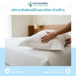 บริการจัดหาแม่บ้านและพี่เลี้ยงเด็ก มืออาชีพ โดยแม่บ้านคุณธรรม