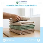 บริการจัดหาแม่บ้านและพี่เลี้ยงเด็ก มืออาชีพ โดยแม่บ้านคุณธรรม
