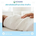บริการจัดหาแม่บ้านและพี่เลี้ยงเด็ก มืออาชีพ โดยแม่บ้านคุณธรรม