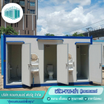 รับผลิตห้องน้ำสำเร็จรูปราคาถูก - โรงงานผลิตตู้คอนเทนเนอร์ปทุมธานี - คอนเทนเนอร์ ฟอร์ยู