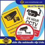 รับผลิตป้าย CCTV ตามแบบ - โรงงานผลิตป้ายความปลอดภัย - NEO SAFETY SIGN