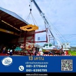 รถเครน ระยอง - รถเครนให้เช่าระยอง - 13เครน