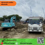 แม็คโครให้เช่านนทบุรี -  อาหมวยแหม่ม แทรคเตอร์