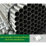 แป๊ปกลม แป๊ปเหลี่ยม เหล็กกล่อง ท่อเฟอร์นิเจอร์ ท่อเหล็กบาง - โรงสลิทเหล็กสมุทรสาคร - เค.ไอ.เอ็น. คอยล์เซ็นเตอร์