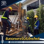 รับตอกเสาเข็มไมโครไพล์ ราคาถูก - เอสบี ไมโครไพล์