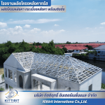 โครงหลังคาสำเร็จรูป ปทุมธานี - โรงงานผลิตโครงหลังคา กระเบื้องหลังคา พร้อมติดตั้ง - กิตติฤทธิ์  อินเตอร์เนชั่นแนล