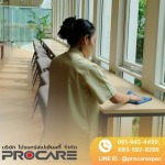 บริษัทจัดหาแม่บ้านประจําสํานักงาน รับทำความสะอาดโรงงาน อาคาร บ้าน - PROCARE