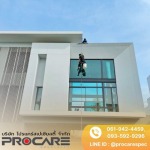 บริษัทจัดหาแม่บ้านประจําสํานักงาน รับทำความสะอาดโรงงาน อาคาร บ้าน - PROCARE