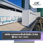 Container bathroom for rent - ตู้คอนเทนเนอร์ผนัง isowall