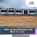 Office container for rent - ตู้คอนเทนเนอร์ผนัง isowall