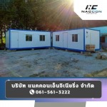 Worker room container - ตู้คอนเทนเนอร์ผนัง isowall