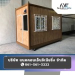 Production of storage containers - ตู้คอนเทนเนอร์ผนัง isowall