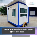 Accepting orders for knock-down guard booths. - ตู้คอนเทนเนอร์ผนัง isowall