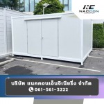 Storage container for rent - ตู้คอนเทนเนอร์ผนัง isowall