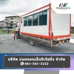 20 foot container - ตู้คอนเทนเนอร์ผนัง isowall