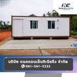 isowall container wall - ตู้คอนเทนเนอร์ผนัง isowall
