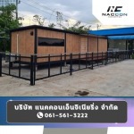 Production of containers for sale - ตู้คอนเทนเนอร์ผนัง isowall
