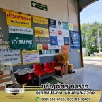 อู่ซ่อมสีและตัวถัง สมุทรปราการ - ขวัญฉัตร การาจ