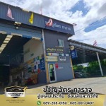 อู่ซ่อมสีและตัวถัง สมุทรปราการ - ขวัญฉัตร การาจ