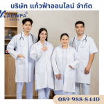 ร้าน โรงงานผลิตขายส่งชุดยูนิฟอร์ม -  แก้วฟ้าออนไลน์ โบ๊เบ๊