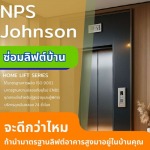 Home elevator repair, no need to wait 24 hours - ลิฟต์บ้านสำหรับผู้สูงอายุและผู้พิการ เน้นความปลอดภัย