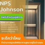 Home Elevators for People with Disabilities - ลิฟต์บ้านสำหรับผู้สูงอายุและผู้พิการ เน้นความปลอดภัย