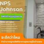 ลิฟต์บ้านสำหรับผู้สูงอายุ - ลิฟต์บ้านสำหรับผู้สูงอายุและผู้พิการ เน้นความปลอดภัย