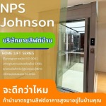 Home Elevator Sales Company - ลิฟต์บ้านสำหรับผู้สูงอายุและผู้พิการ เน้นความปลอดภัย