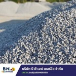 ขายหิน 3/4 ราคาถูก - จำหน่ายหิน ดิน ทราย น้ำ ระยอง บี พี เอฟ เซอร์วิส