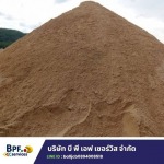 ขายทราย ระยอง จำหน่ายทรายราคาถูก - จำหน่ายหิน ดิน ทราย น้ำ ระยอง บี พี เอฟ เซอร์วิส