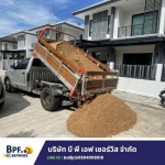 ร้านขายดินถมที่ รับถมที่ ระยอง - จำหน่ายหิน ดิน ทราย น้ำ ระยอง บี พี เอฟ เซอร์วิส