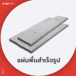 Sor.Aroon Concrete Pathumthani Co., Ltd.