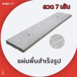 Sor.Aroon Concrete Pathumthani Co., Ltd.