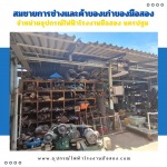 ขายอุปกรณ์ไฟฟ้าโรงงาน ราคาถูก - จำหน่ายอุปกรณ์ไฟฟ้าโรงงานมือสอง นครปฐม สมชายการช่าง