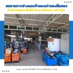 ซื้อ-ขาย อุปกรณ์โรงงานอุตสาหกรรม นครปฐม - จำหน่ายอุปกรณ์ไฟฟ้าโรงงานมือสอง นครปฐม สมชายการช่าง