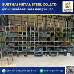 ขายเหล็ก ราชบุรี นครปฐม - เหล็กราชบุรี - ทรัพย์ไทย เมทอล สตีล