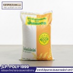 We manufacture woven plastic sacks with logo printing. - S.P.Poly 1999 Company Limited
