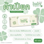 จำหน่ายทิชชู่เด็ก baby wipes - แผ่นแปะร้อนใน - บริษัท 3ที เนเชอเฮิร์บ จำกัด