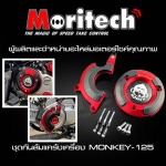 ชุดกันล้มแคร้งเครื่อง MONKEY-125 - ผลิตและจำหน่ายอะไหล่มอเตอร์ไซค์ โชคเจริญพร ควอลิตี้ พาร์ท