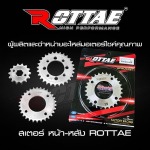 สเตอร์ หน้า-หลัง ROTTAE - ผลิตและจำหน่ายอะไหล่มอเตอร์ไซค์ โชคเจริญพร ควอลิตี้ พาร์ท