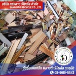 รับซื้อเศษเหล็กทองเหลืองทองแดงอลูมิเนียม - รับซื้อเศษพลาสติก เศษเหล็ก - แสงดาว รีไซเคิล