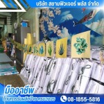 ร้านรับผลิตสติ๊กเกอร์ราคาถูก บางบอน - รับผลิตป้ายโฆษณา ป้ายไวนิล ป้ายอิงค์เจ็ท ราคาถูก