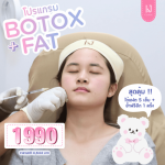 Botox ราคาถูก - คลินิกความสวยความงามรัชดา 17