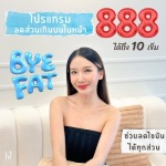 Fat รัชดา - คลินิกความสวยความงามรัชดา 17